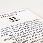 PrototypinGames ΜΠΙΡΙΜΠΟΛΕΞΟ με γραφή BRAILLE - Image 4